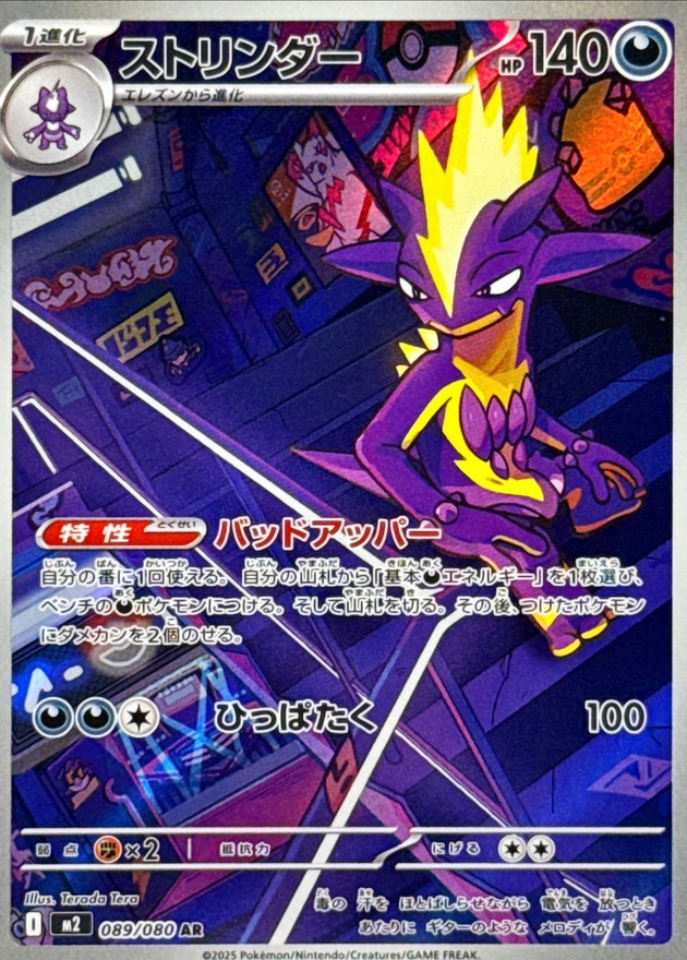ストリンダー