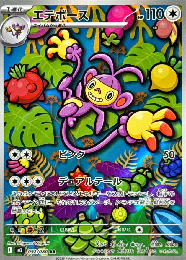 エテボース