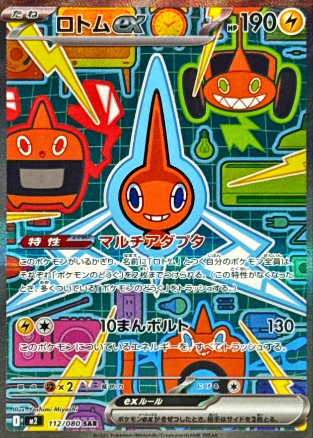 ロトムex