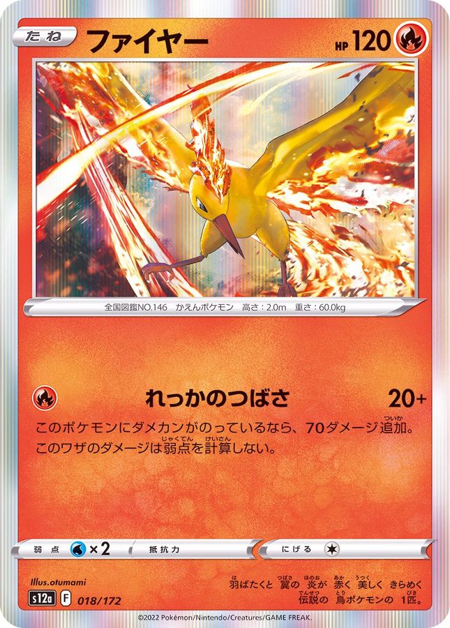 ファイヤー(R仕様)