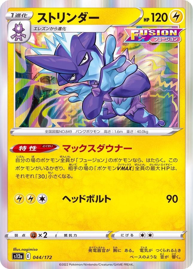ストリンダー(R仕様)