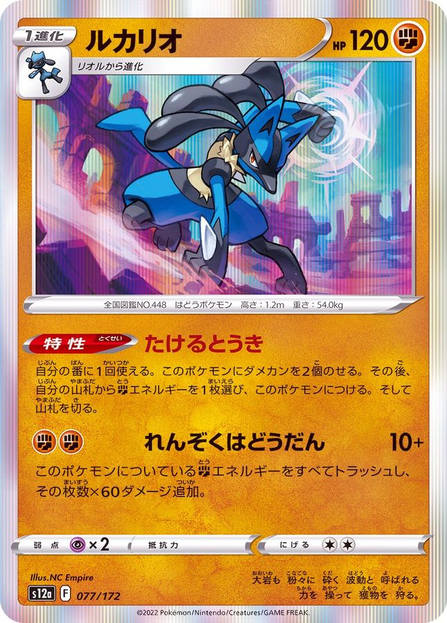 ルカリオ(R仕様)