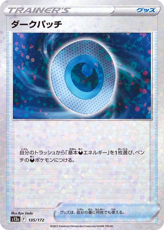 ダークパッチ(/ハイクラスパック仕様)