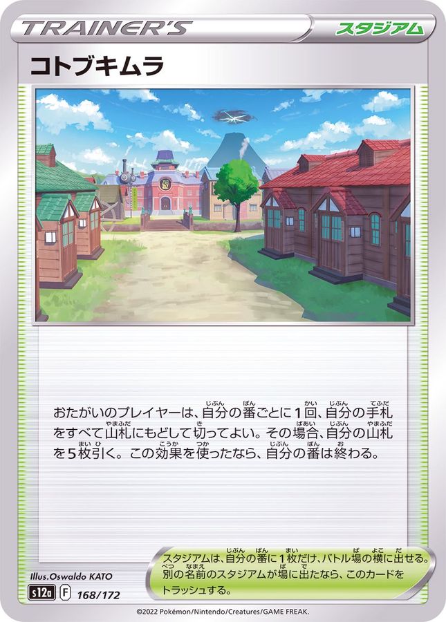 コトブキムラ