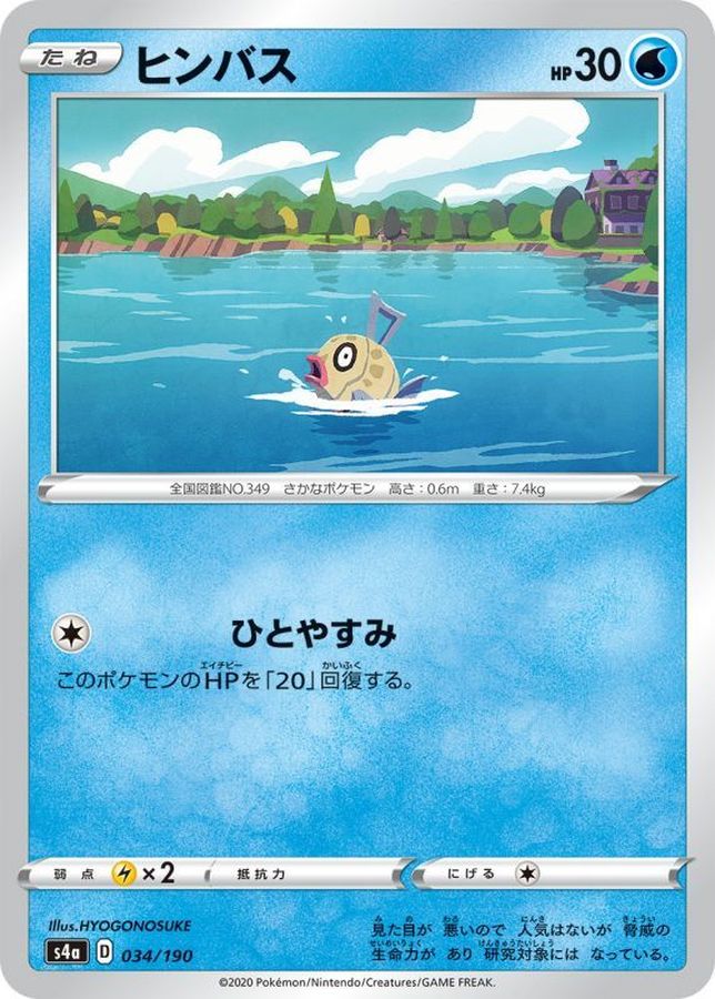 ヒンバス(/ハイクラスパック仕様)