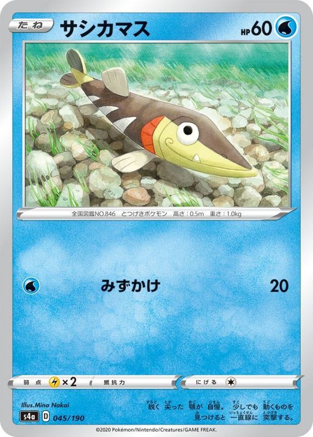 サシカマス(/ハイクラスパック仕様)