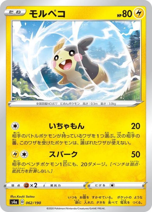 モルペコ