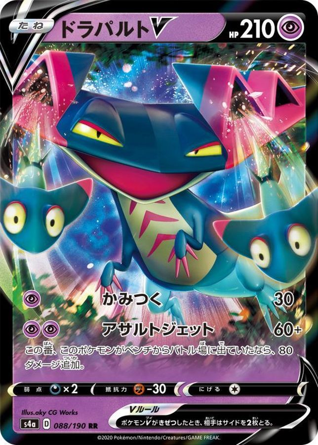 ドラパルトV