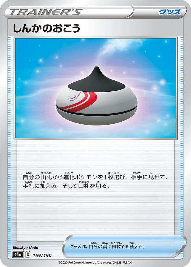 しんかのおこう(/ハイクラスパック仕様)