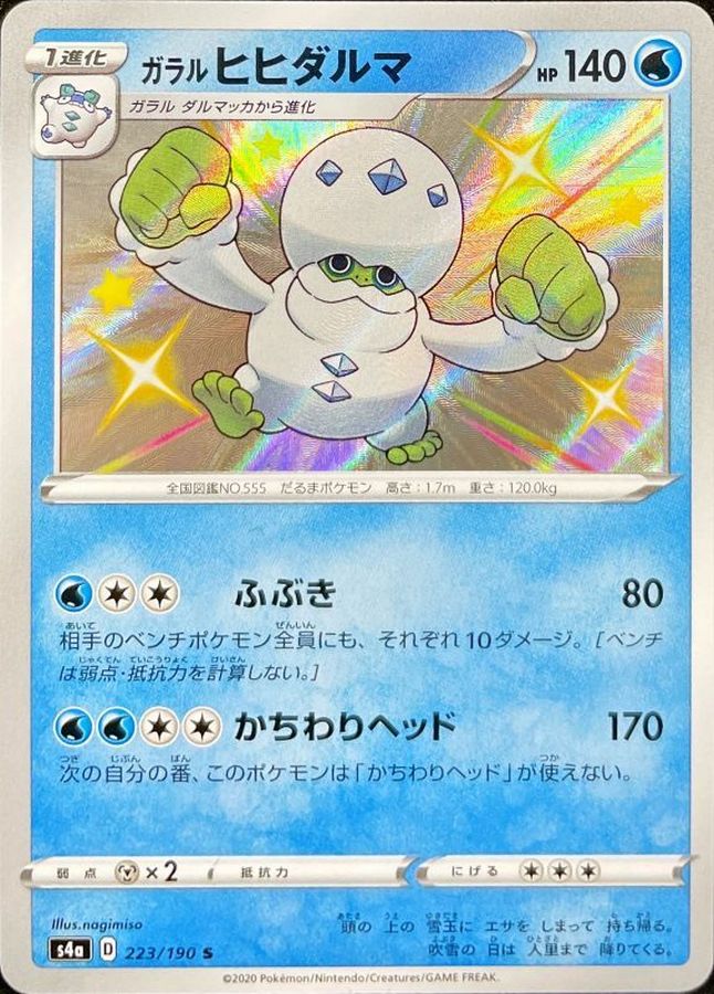 ガラルヒヒダルマ