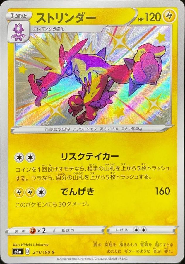 ストリンダー