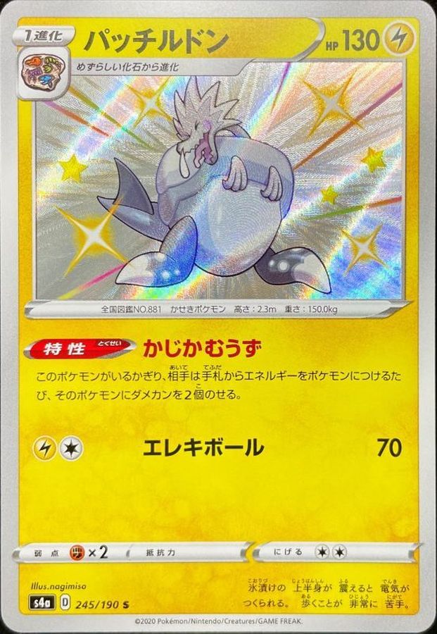パッチルドン