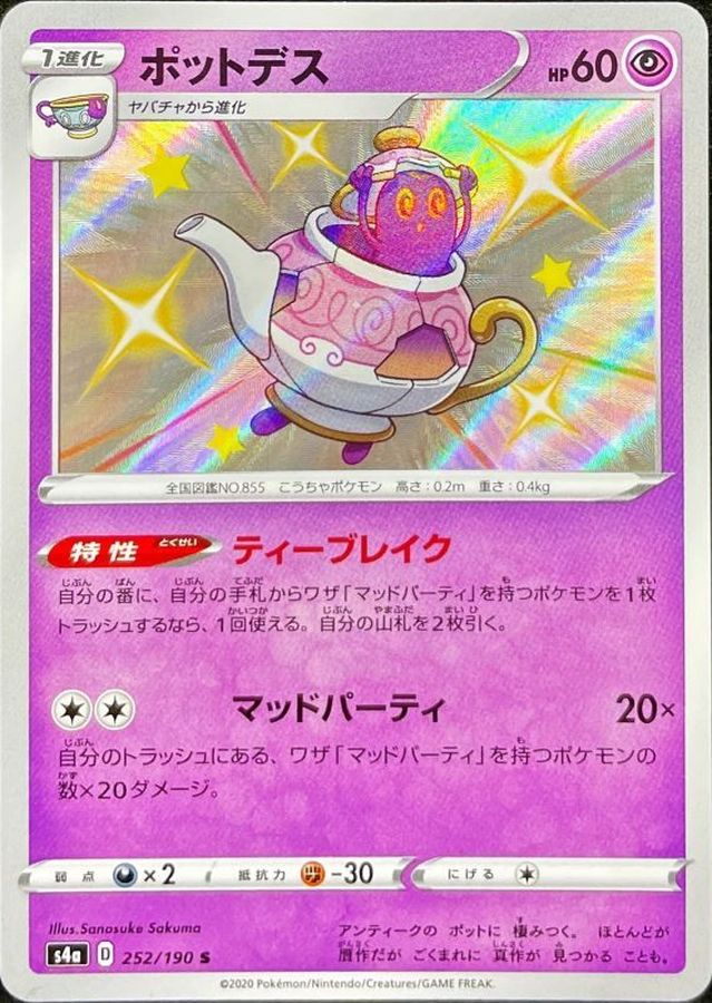 ポットデス