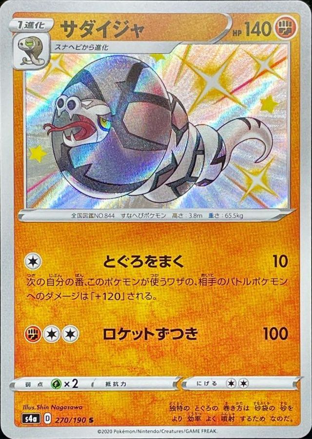 サダイジャ