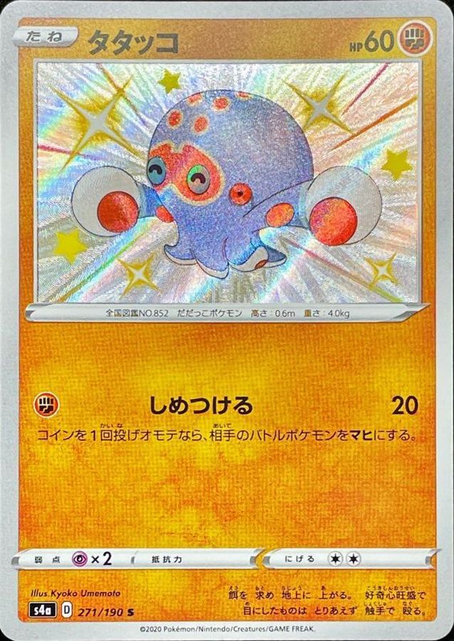 タタッコ