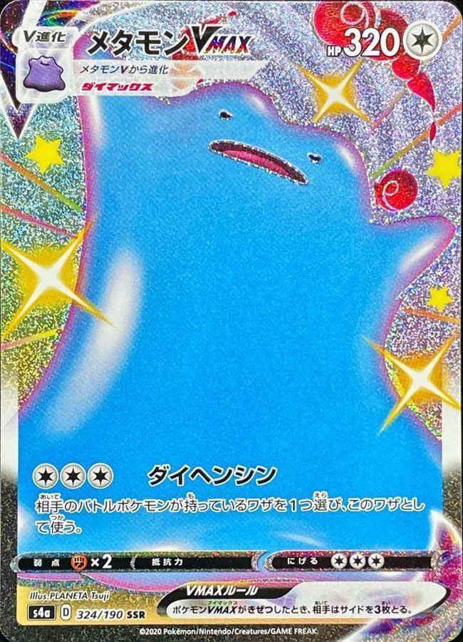メタモンVMAX
