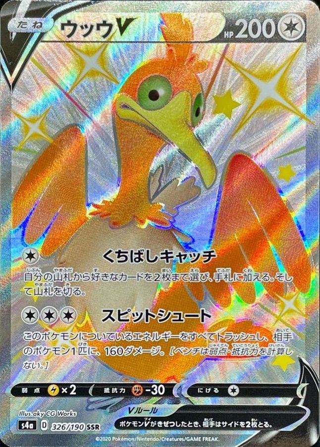 ウッウV