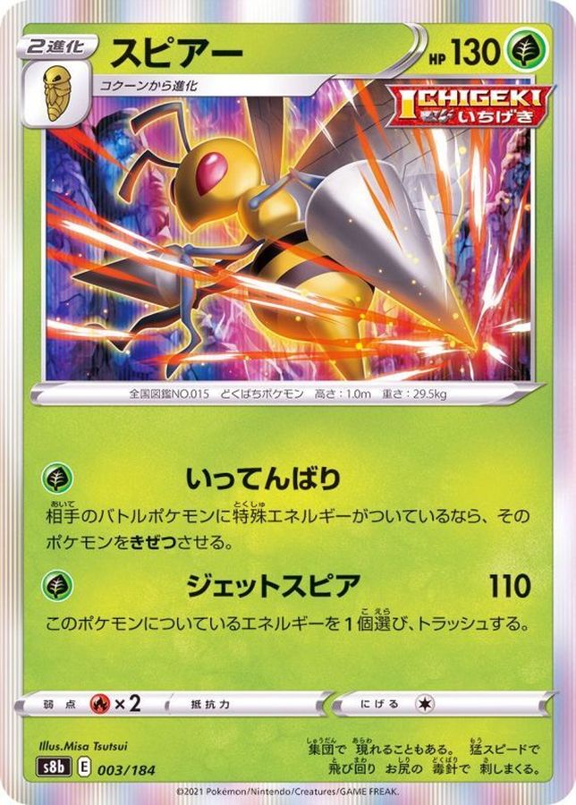 スピアー(R仕様)