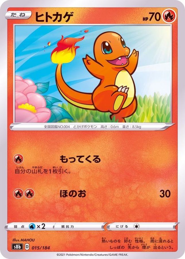 ヒトカゲ
