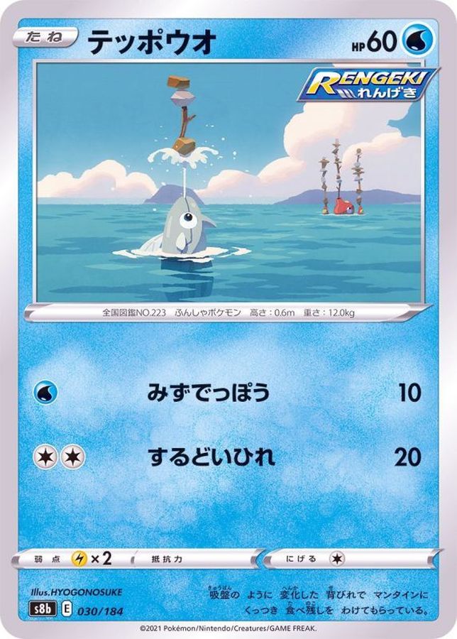テッポウオ(/ハイクラスパック仕様)