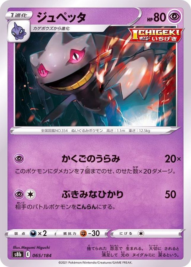 ジュペッタ(/ハイクラスパック仕様)