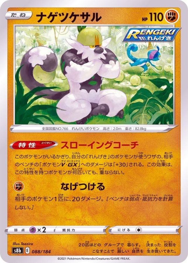 ナゲツケサル