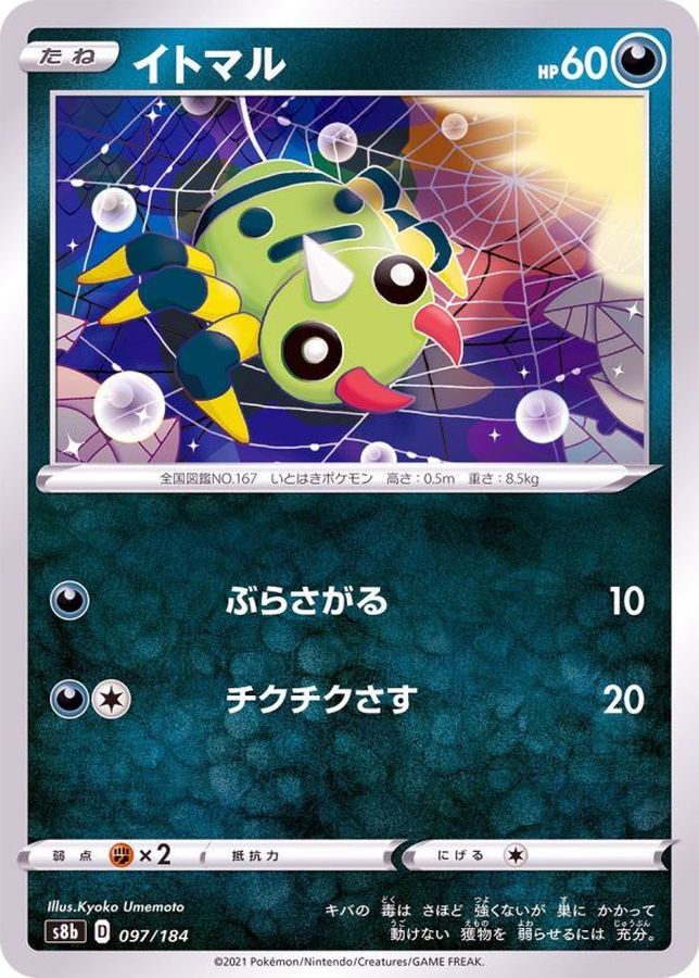 イトマル(/ハイクラスパック仕様)