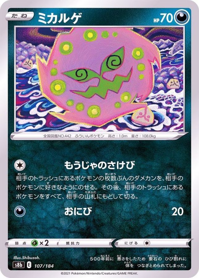 ミカルゲ(/ハイクラスパック仕様)