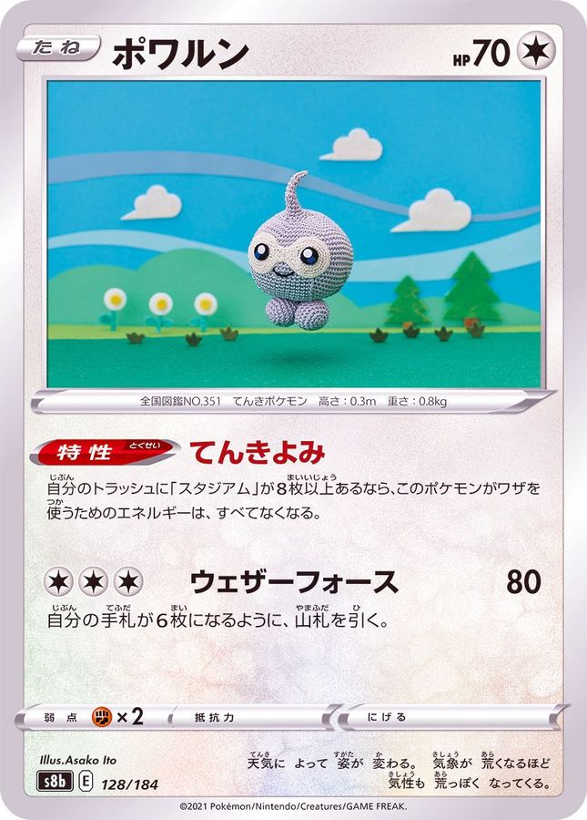 ポワルン