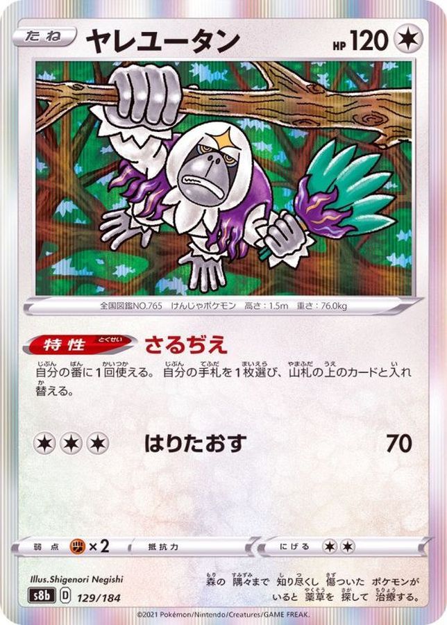 ヤレユータン(R仕様)