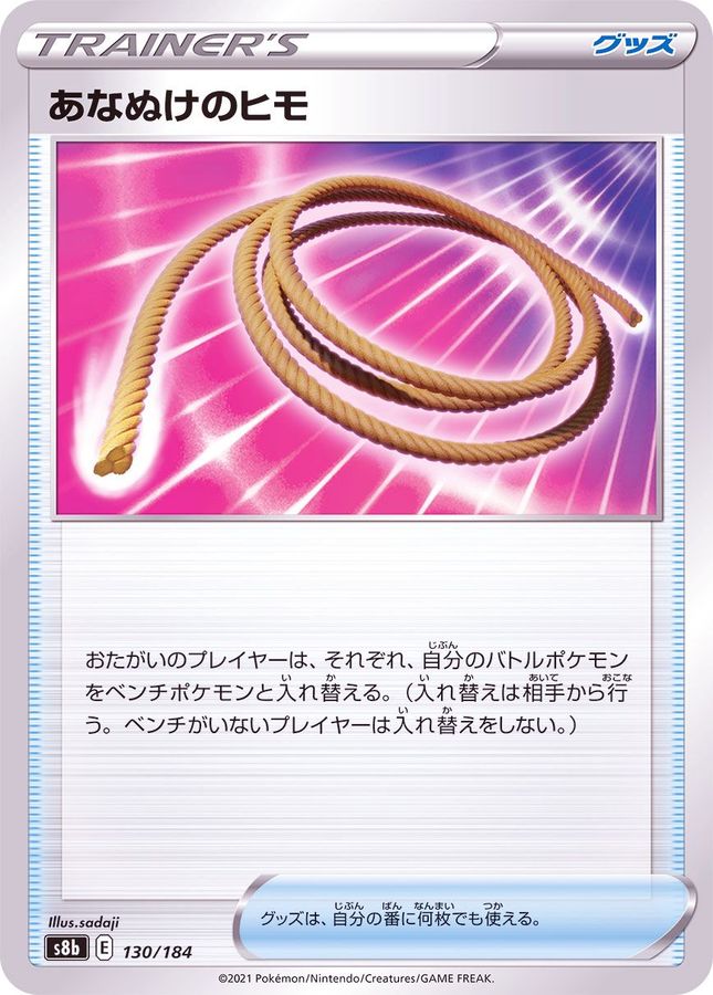 あなぬけのヒモ(/ハイクラスパック仕様)