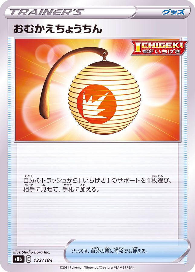 おむかえちょうちん