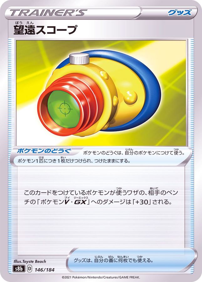 望遠スコープ(/ハイクラスパック仕様)