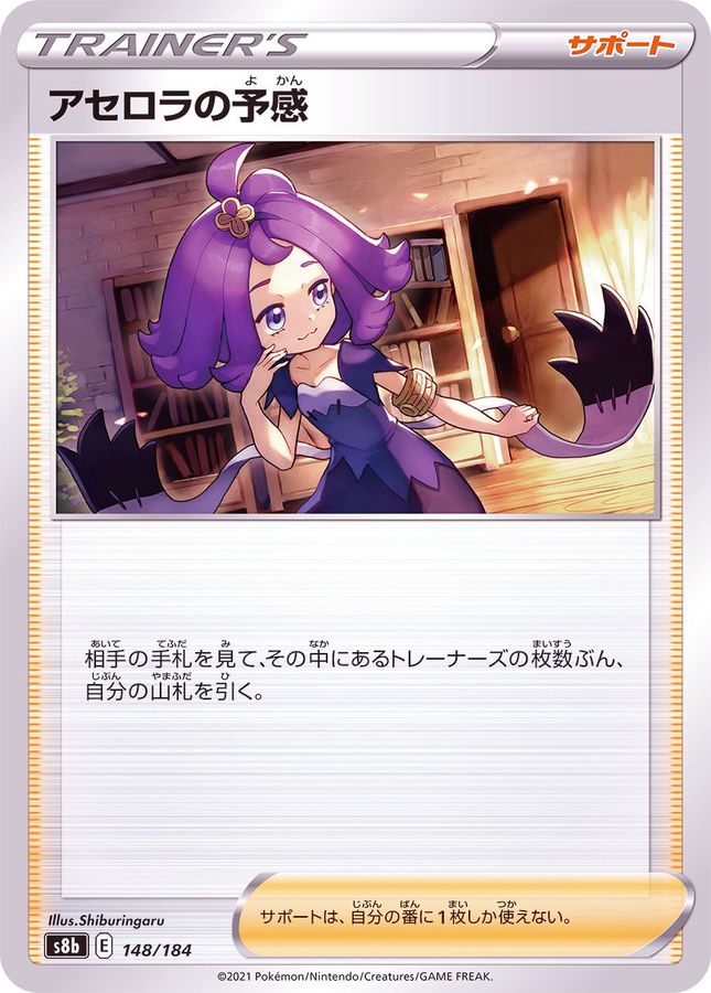 アセロラの予感(/ハイクラスパック仕様)