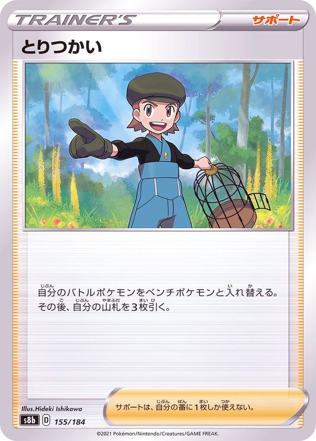 とりつかい(/ハイクラスパック仕様)