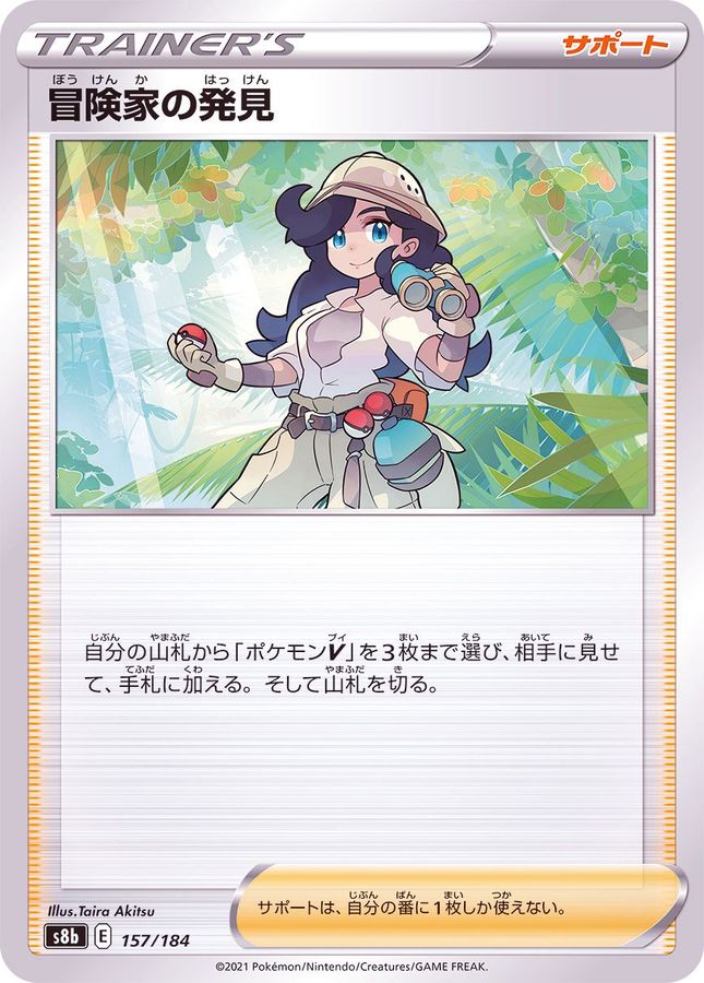 冒険家の発見(/ハイクラスパック仕様)