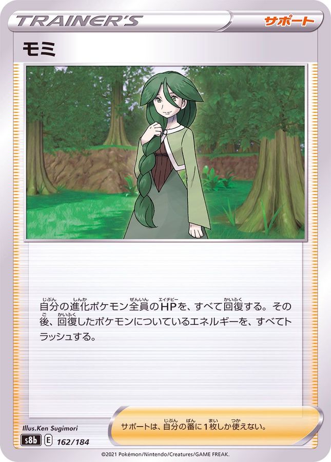 モミ