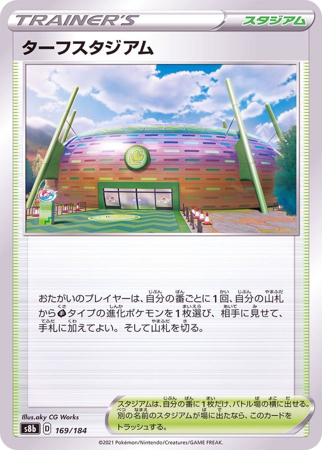 ターフスタジアム