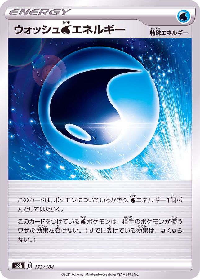 ウォッシュ水エネルギー(/ハイクラスパック仕様)