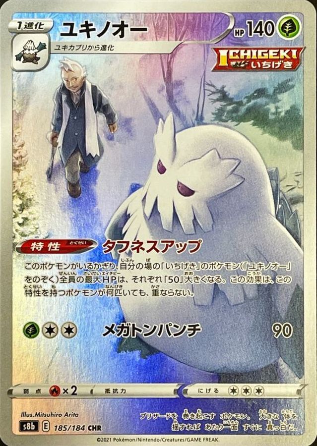 ユキノオー