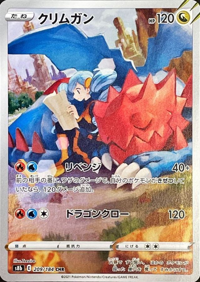 クリムガン