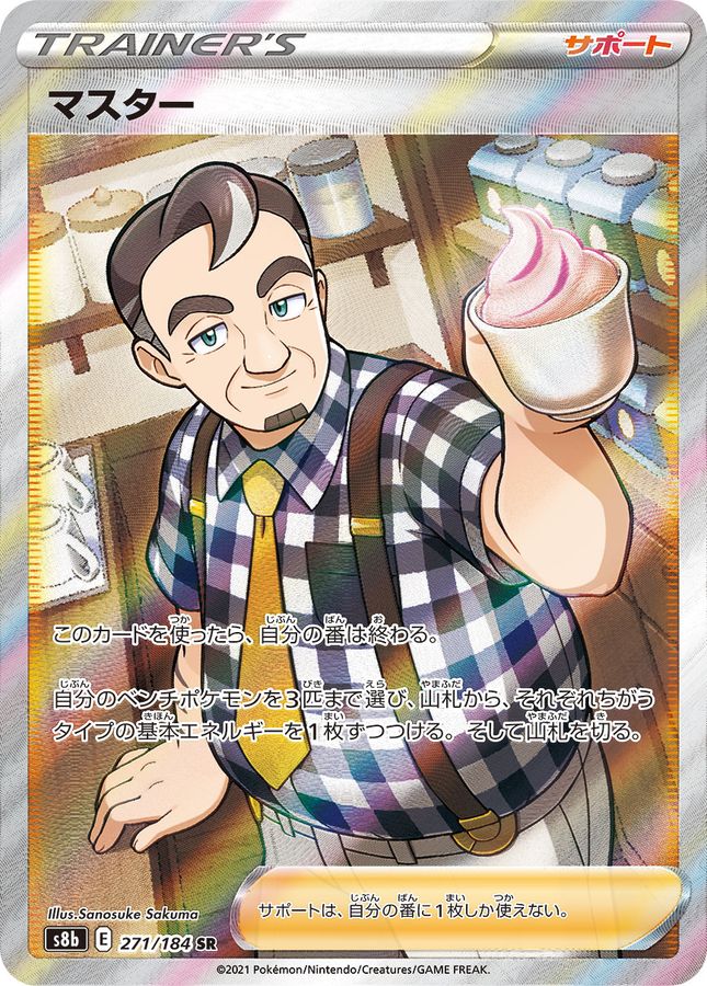 マスター
