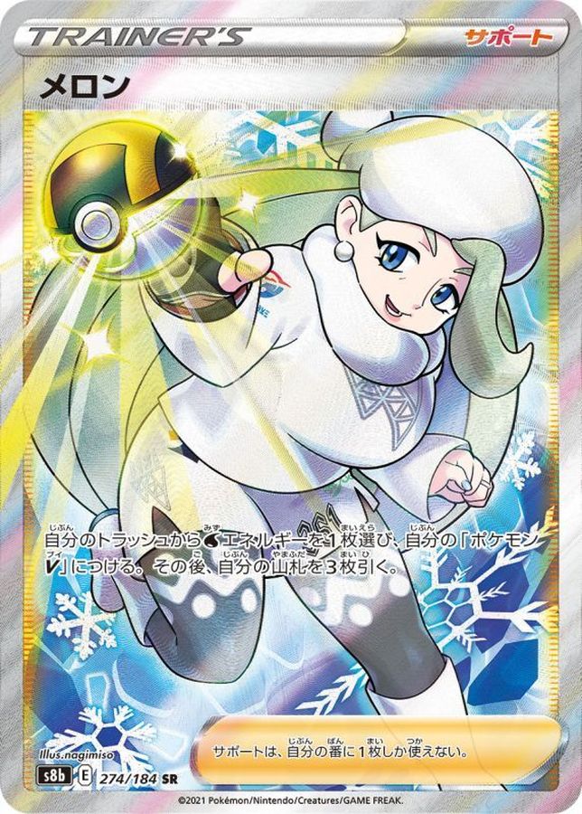 メロン