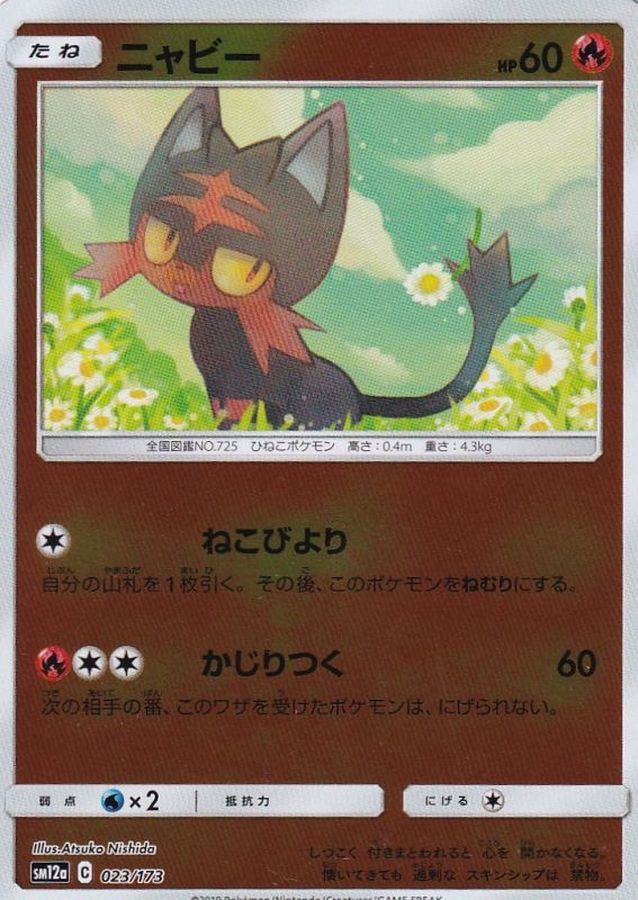 ニャビー()