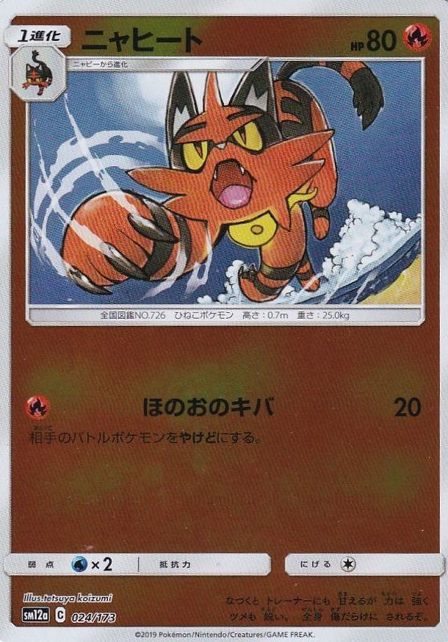 ニャヒート()