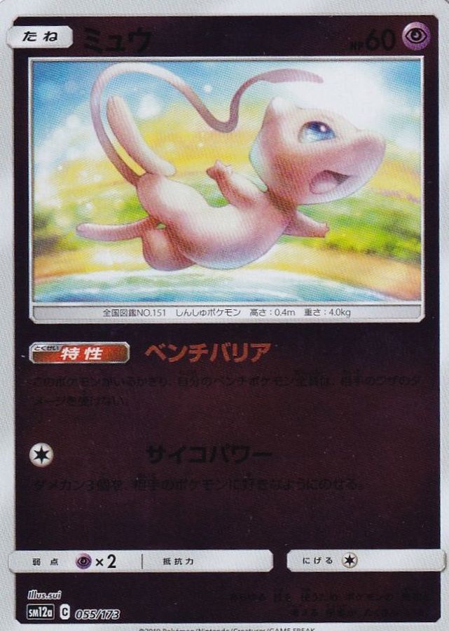 ミュウ()