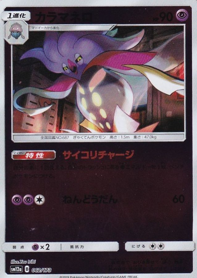 カラマネロ()