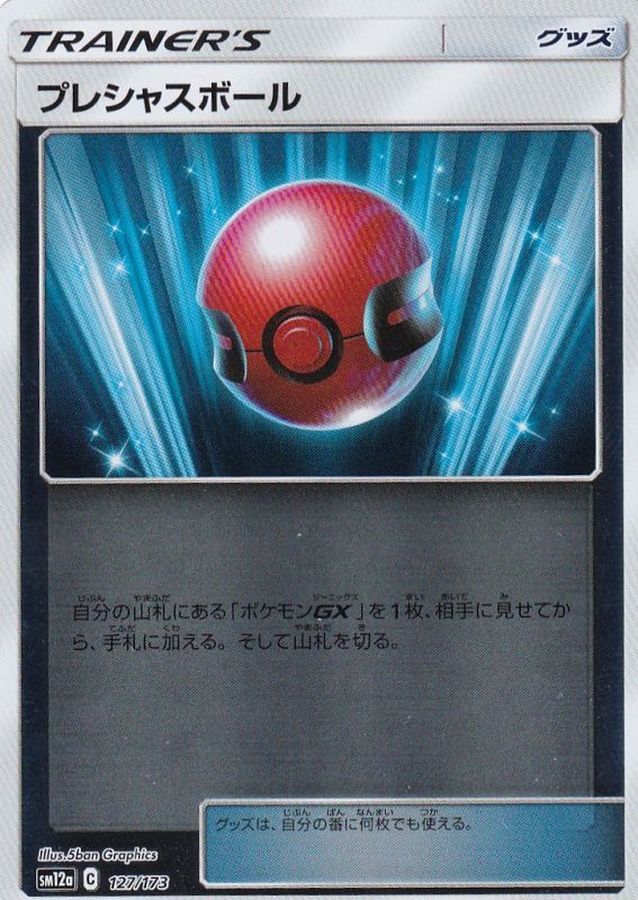 プレシャスボール()