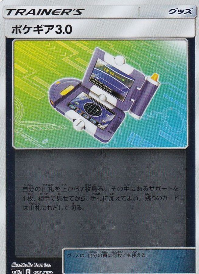 ポケギア3.0()