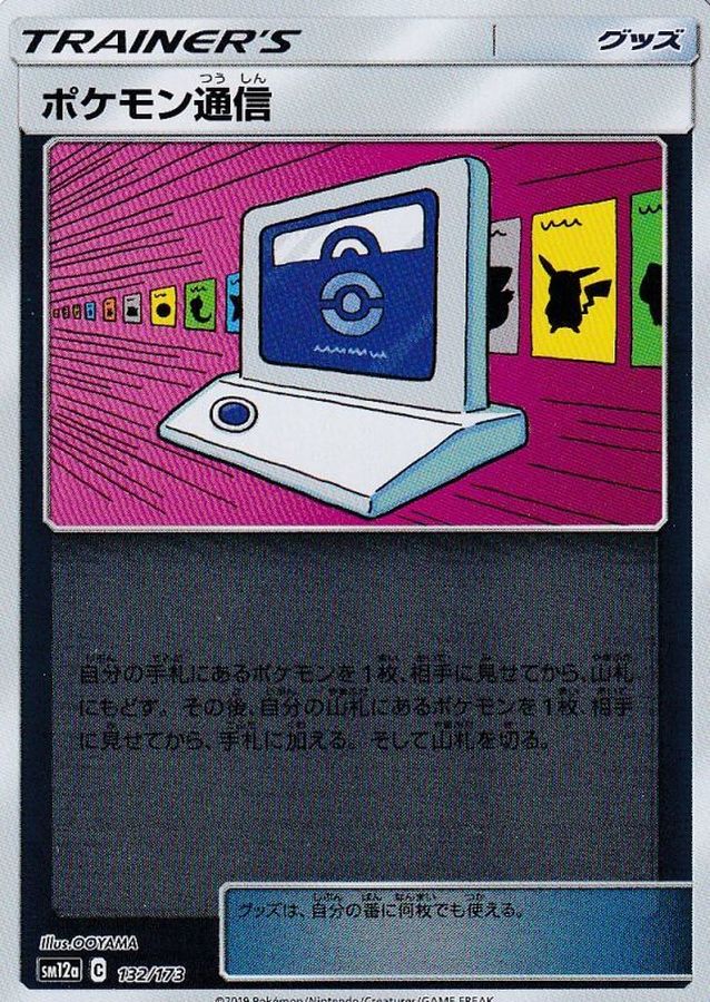 ポケモン通信()